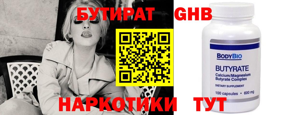 БУТИРАТ 99% Белово