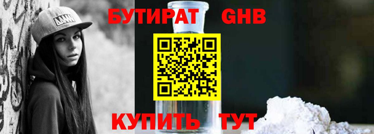 Белово  БУТИРАТ Butirat  Вход с VPN 