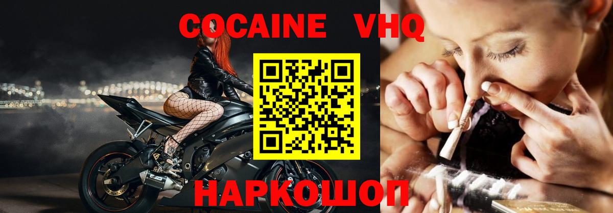 COCAIN  Cocaine FishScale  КОКАИН Колумбийский  Вход с VPN  Белово 
