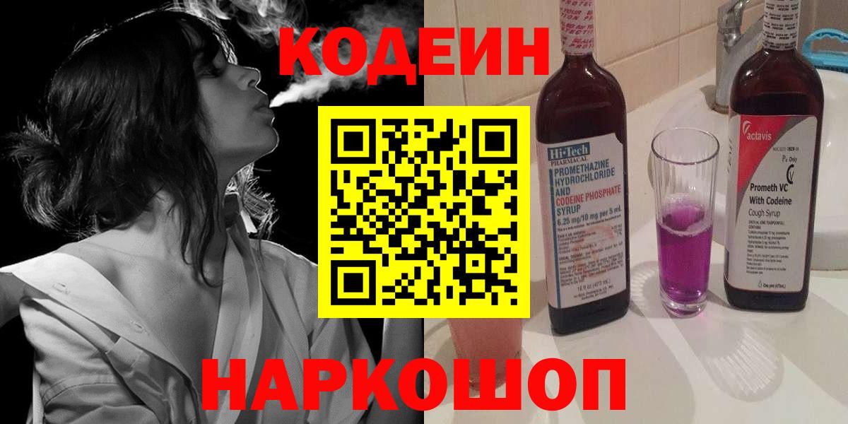 Codein Purple Drank  Codein Purple Drank  Белово  Вход с VPN 