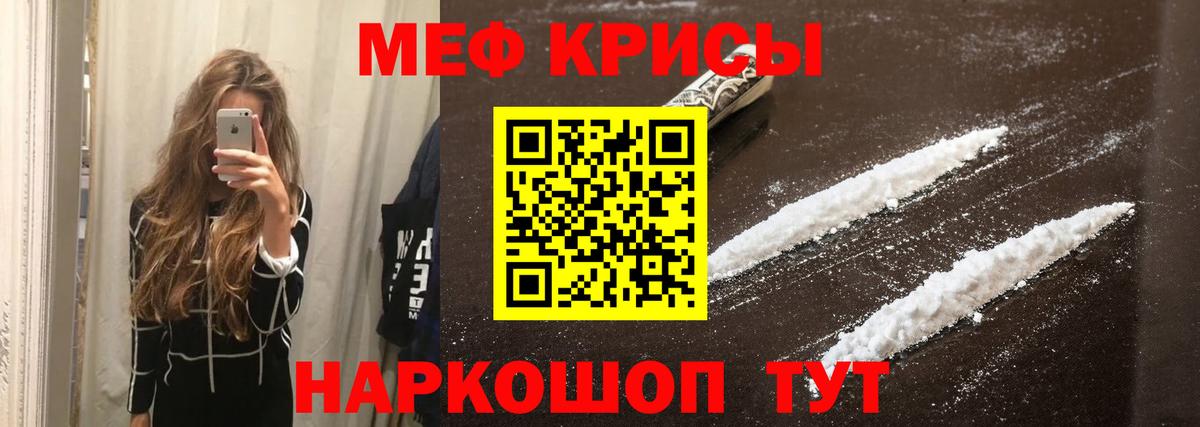 Меф мяу мяу мука Белово