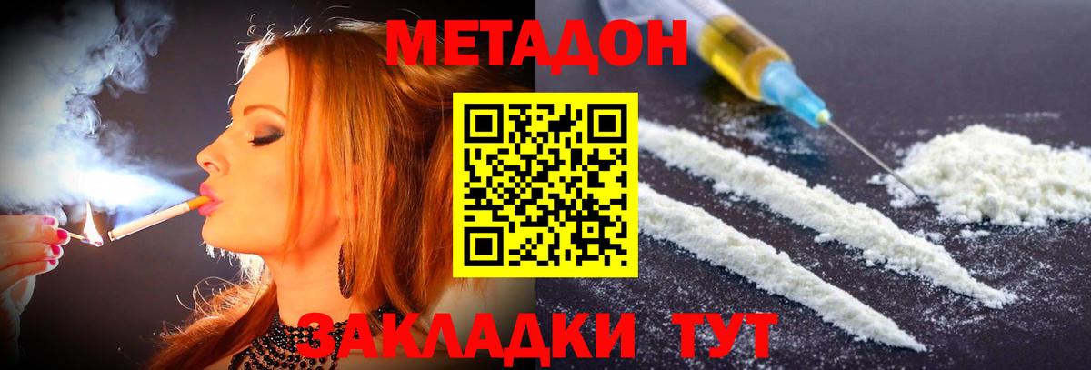 Метадон methadone  МЕТАДОН VHQ  Вход с VPN  Белово 