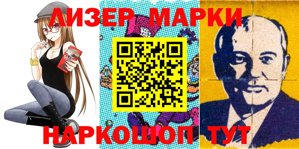 Марки N-bome 1500мкг Белово
